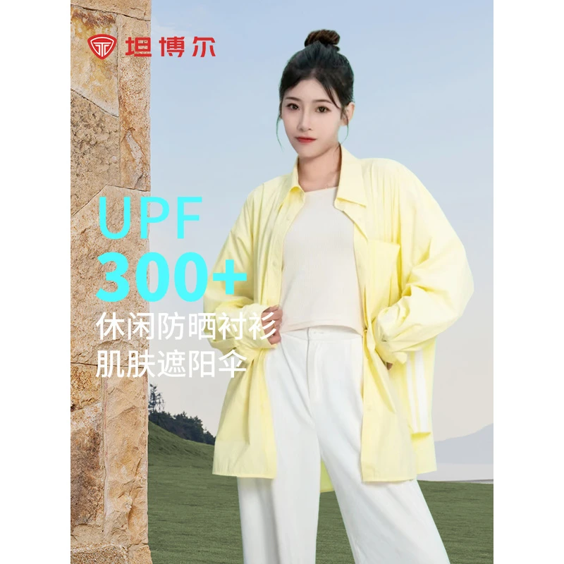 坦博尔防晒衬衫长袖春夏季上衣女2024新款防晒衣UPF300+通勤外套TBF222372A