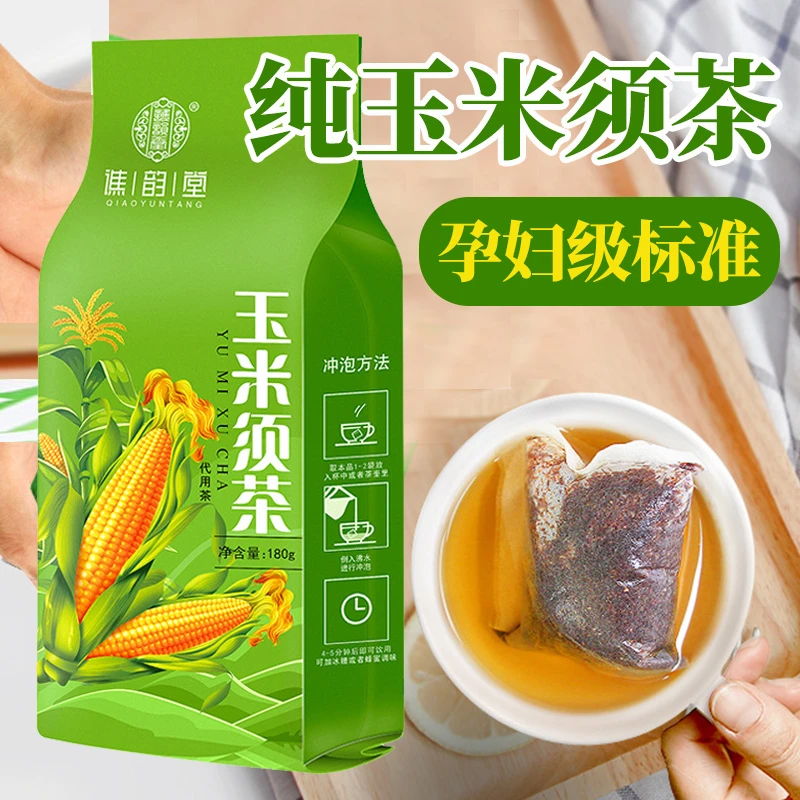 纯玉米须茶正品茶包自然草本玉米须孕妇宝妈专用正宗玉米须茶泡水