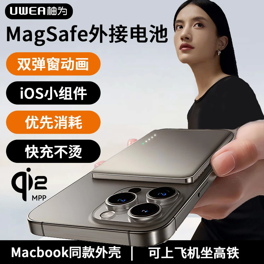 柚为智尊MagSafe外接电池双弹窗动画iOS组件磁吸优先消耗保护电池