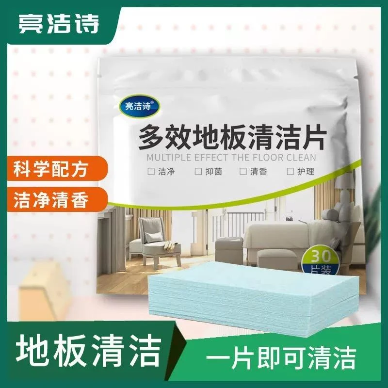 【4.99到手90片】地板清洁片清香型去污除垢拖地器清洁剂家用多功能