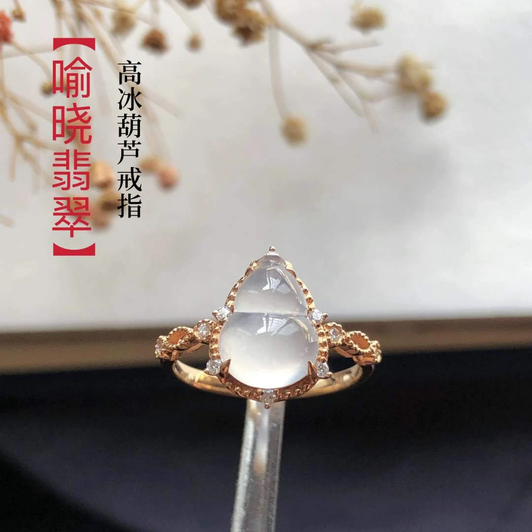 高冰葫芦翡翠女戒指精美18K金镶嵌气质简约女士女款轻奢精致首饰