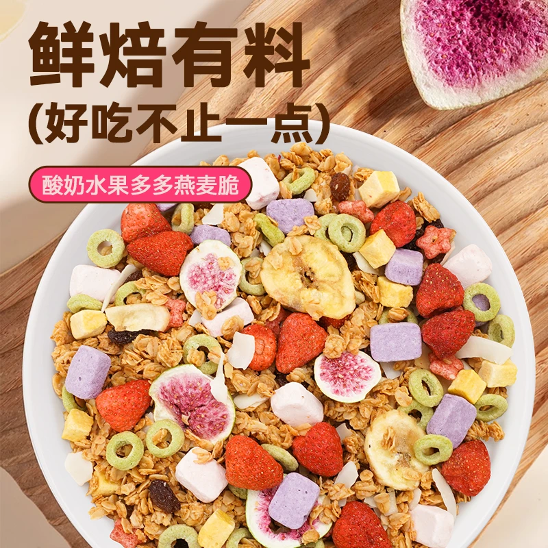 【麦桃气】酸奶水果多多燕麦脆300g*2