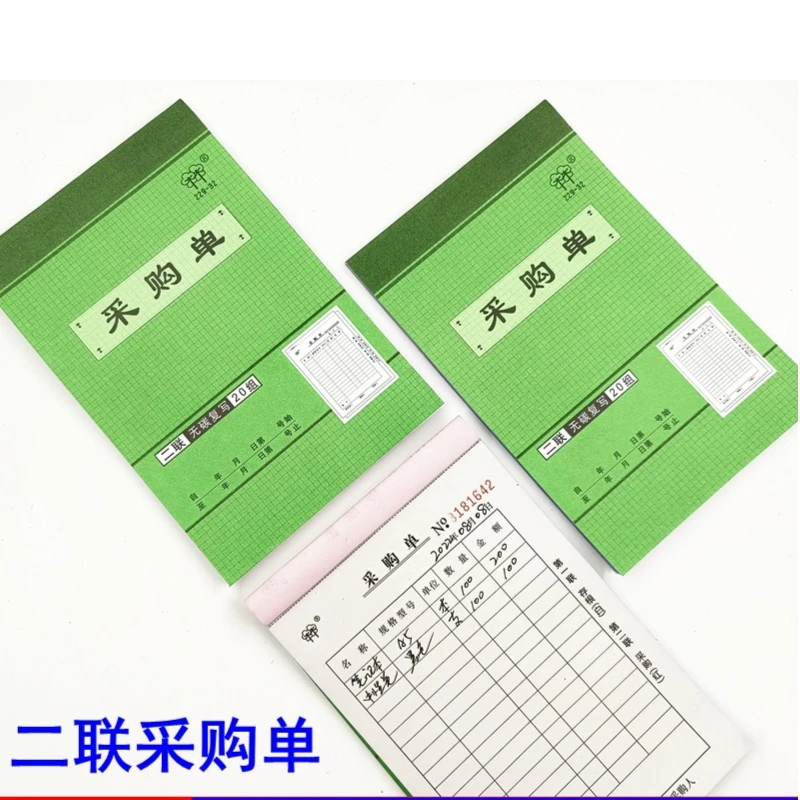 强林二联采购单材料采购申请单商品进货单购货单2联请购单购物单