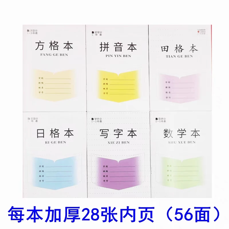 加厚小学生作业本江苏省统一1-2年级田格本方格数学日格拼音写字