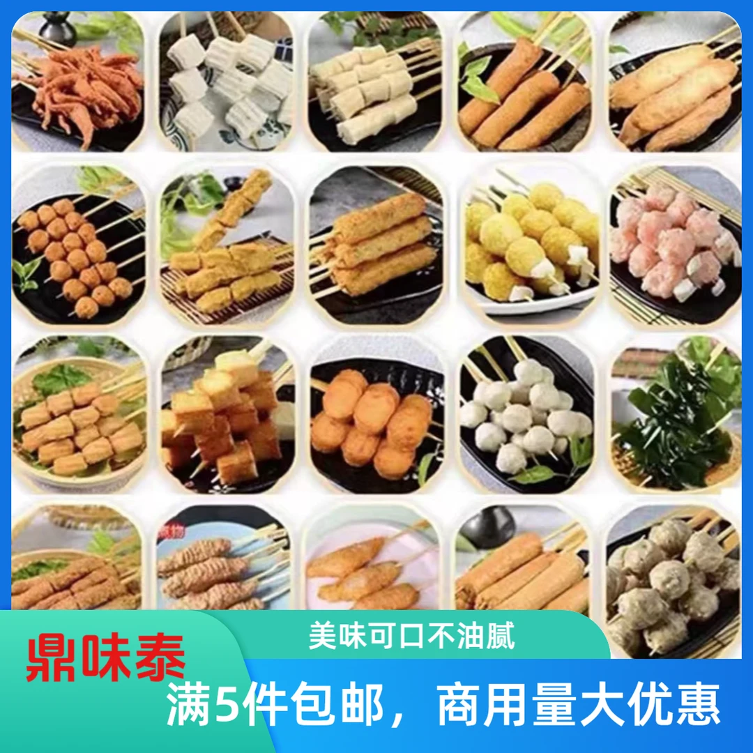 鼎味泰关东煮食材正宗串串速冻冷冻日式火锅便利店麻辣烫711速食