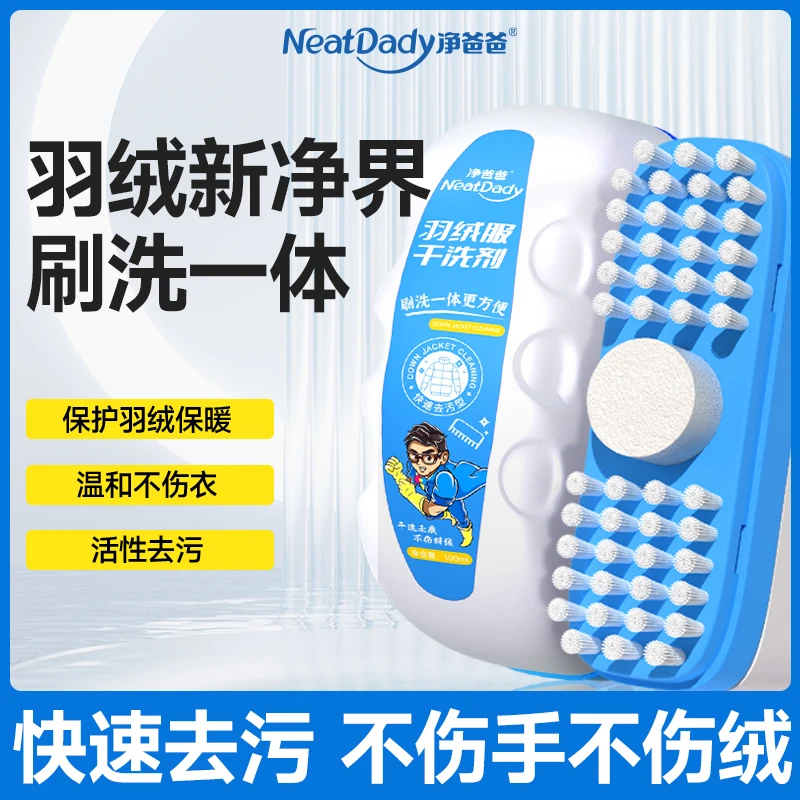 净爸爸羽绒服干洗剂免水洗去污渍油渍便携多功能棉服干洗剂去油王