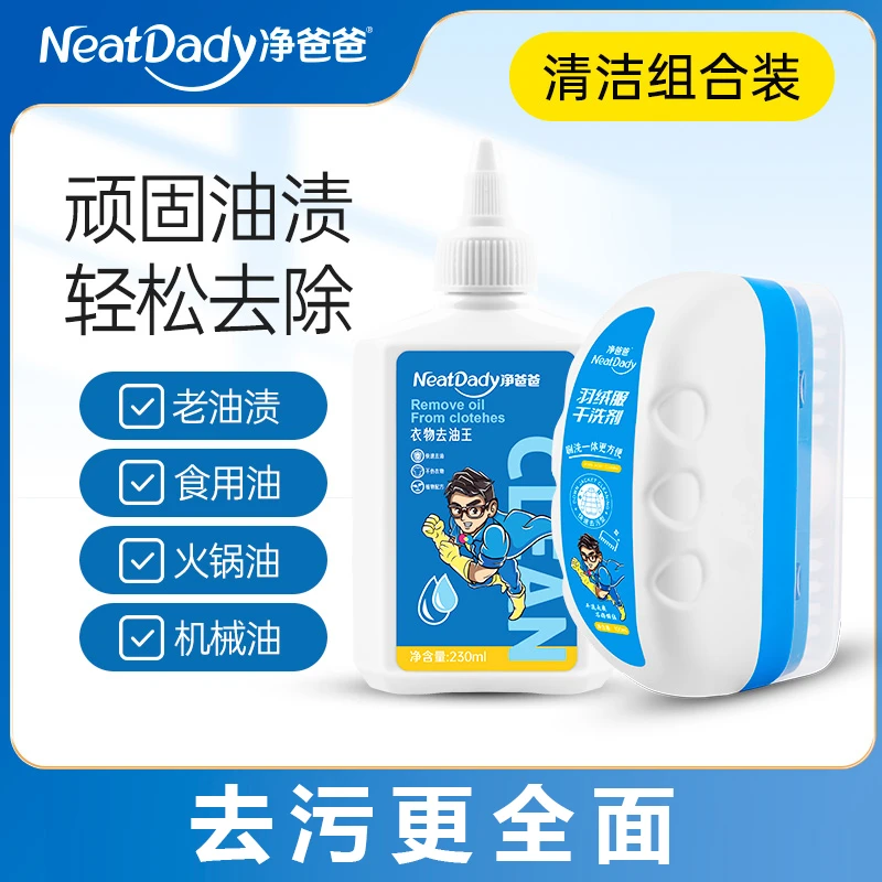净爸爸羽绒服干洗剂免水洗去渍去污神器家用棉服清洁干洗剂去油王