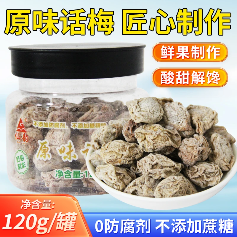原味话梅瓶装青梅果干果脯梅制品蜜饯办公室孕妇泡水调味零食小吃