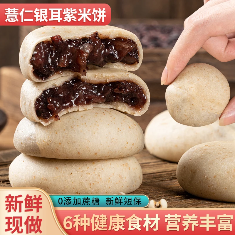 芽小七薏仁银耳紫米饼独立包装桑葚健康代餐充饥饱腹传统糕点零食