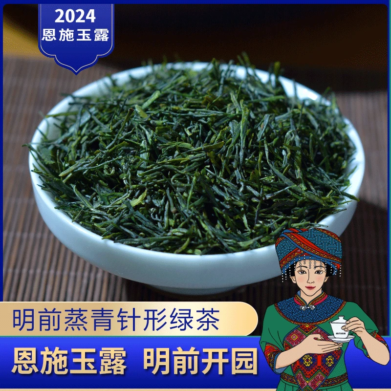 2025年明前非遗手工制作恩施玉露蒸青针形绿茶原产地采摘高海拔