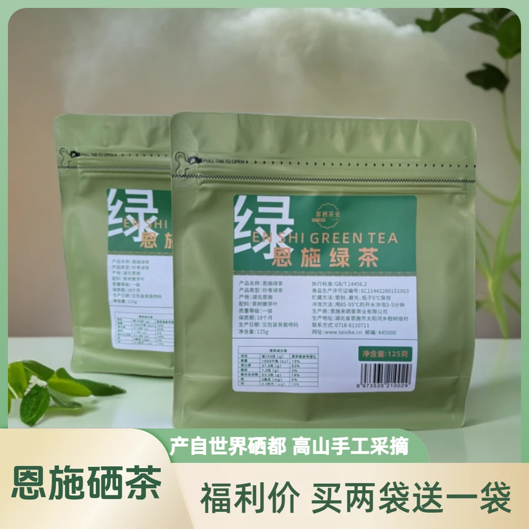 买二送一2025高山绿茶恩施硒茶新茶手工采摘云雾明前鲜爽茶叶125g