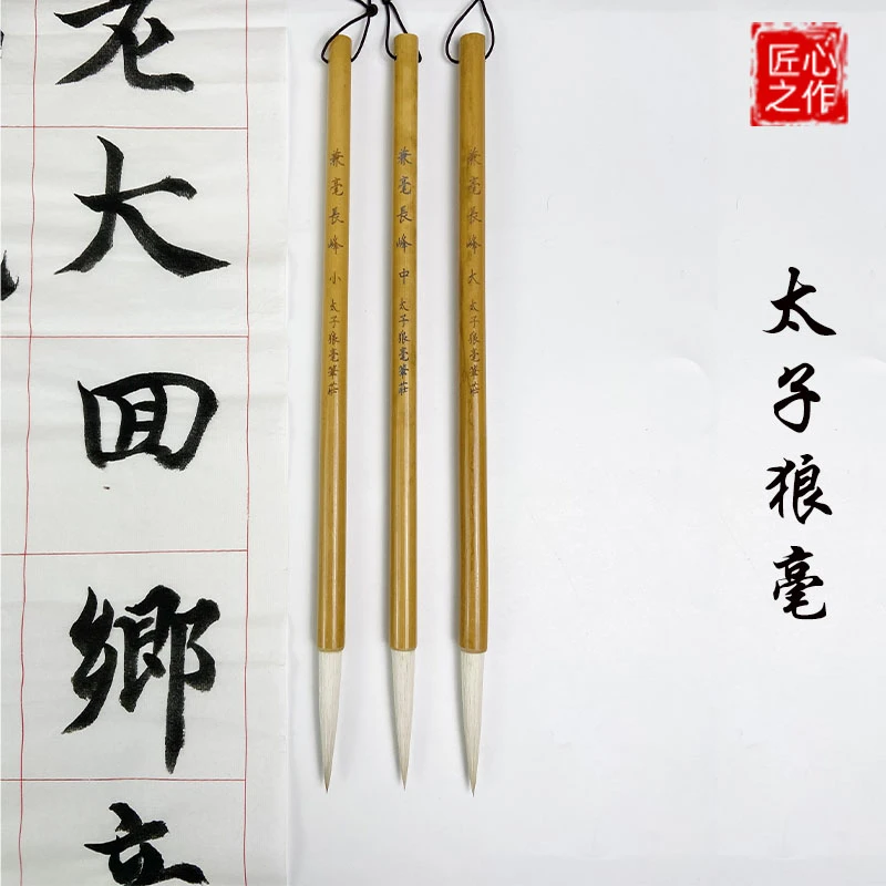 【长峰兼毫】自然优质毛笔行书草书书画毛笔专业级长峰大中小三支装