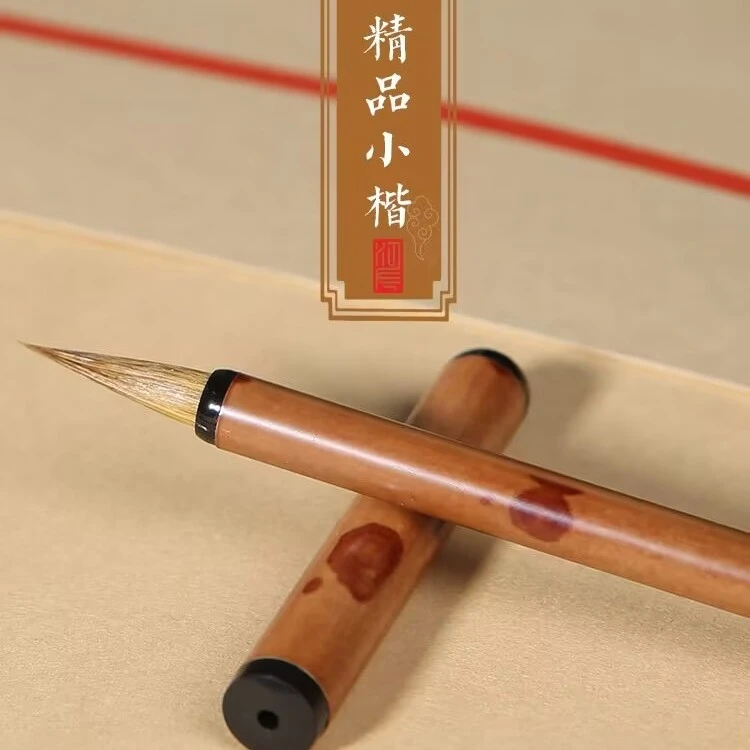 【禅心小楷】精选狼毫专业小楷笔毛笔小号细 蝇头小楷 狼毫簪花小篆