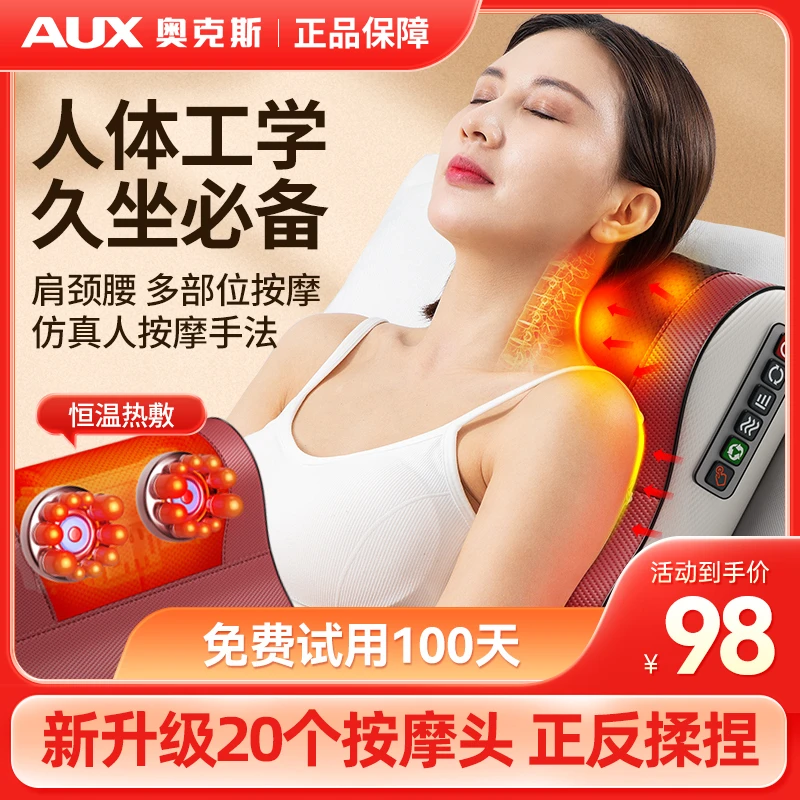 AUX/奥克斯颈椎按摩器颈部肩部腰部多功能电动仪脖颈背部家用枕头