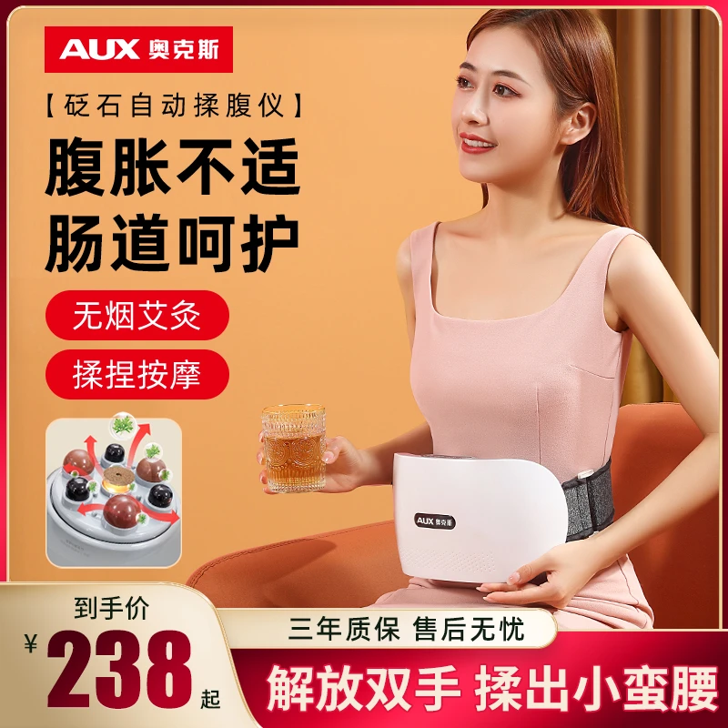 AUX/奥克斯砭石揉腹仪全自动腹部热敷揉肚子肠胃蠕动揉捏腹胀按摩