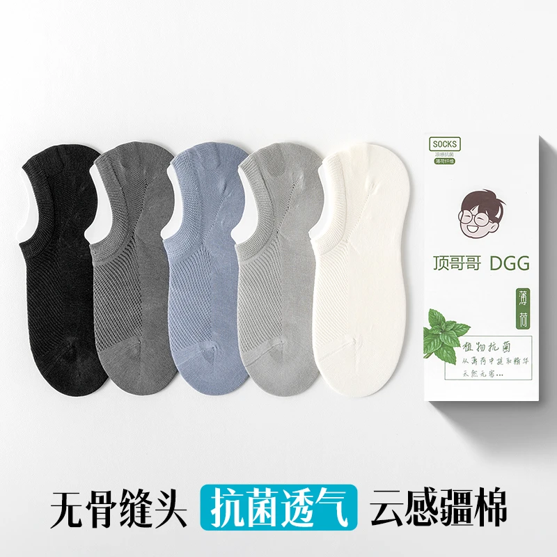 顶哥哥薄荷纱男士O形袜船袜混色7双/盒-SQMK001157