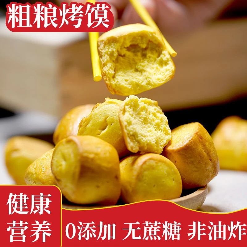 山西吕梁纯碱传统烤馍粗粮馒头香酥酥脆即食粗粮零食早餐老少皆宜