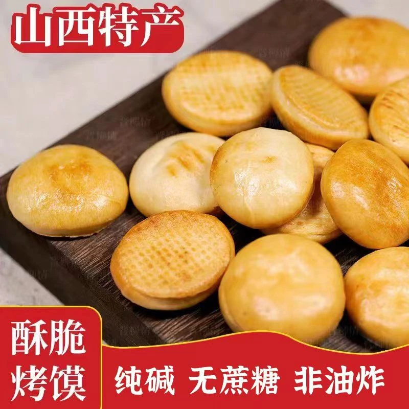 【爆款商品】纯碱养胃烤馍无蔗糖低脂烤馍纯手工干馍馒碱水烤馍酥脆