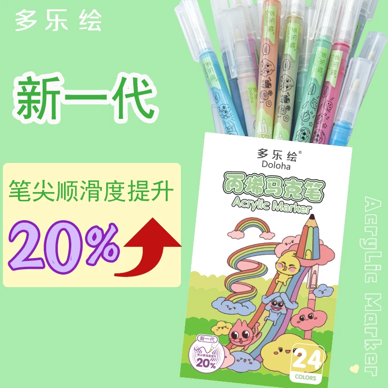 多乐绘丙烯马克笔防水不透色咕卡笔手绘T恤鞋子涂鸦彩色水彩画笔