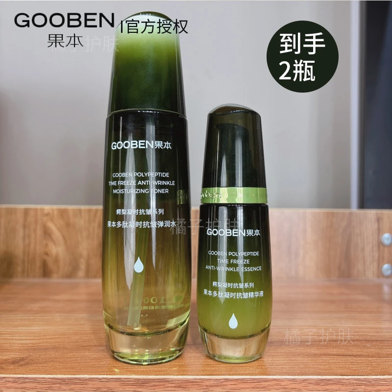果本鳄梨2件套装多肽凝时抗皱精华液弹润水组合补水护肤品紧致水