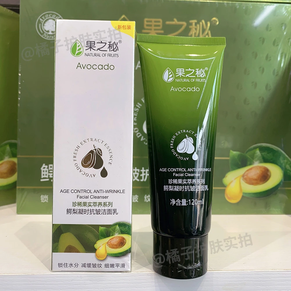 果之秘鳄梨凝时抗皱洁面乳120ml氨基酸洗面奶女泡沫清洁不紧绷