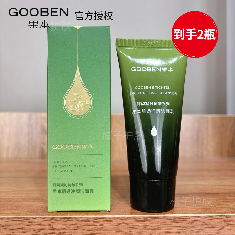 果本鳄梨洗面奶60g肌透净颜洁面乳泡沫水润保湿不紧绷女氨基酸