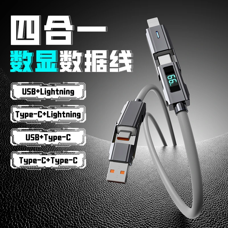 双2＋2超级快充数据线 通用 适用于苹果安卓笔记本100瓦快充