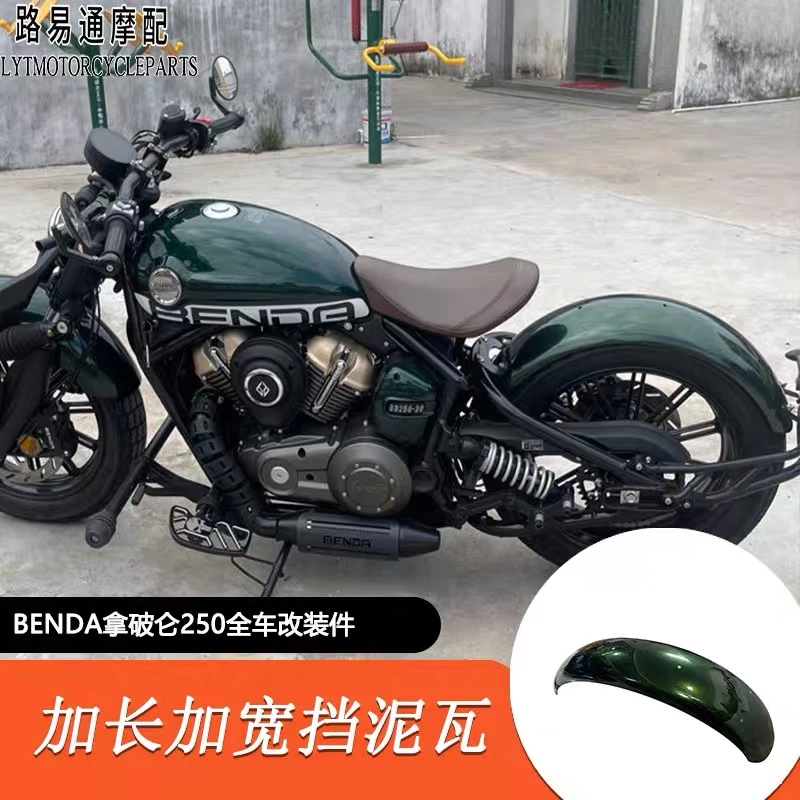 适用奔达拿破仑250改装加长挡泥瓦拿破仑250改装挡泥板排气隔热