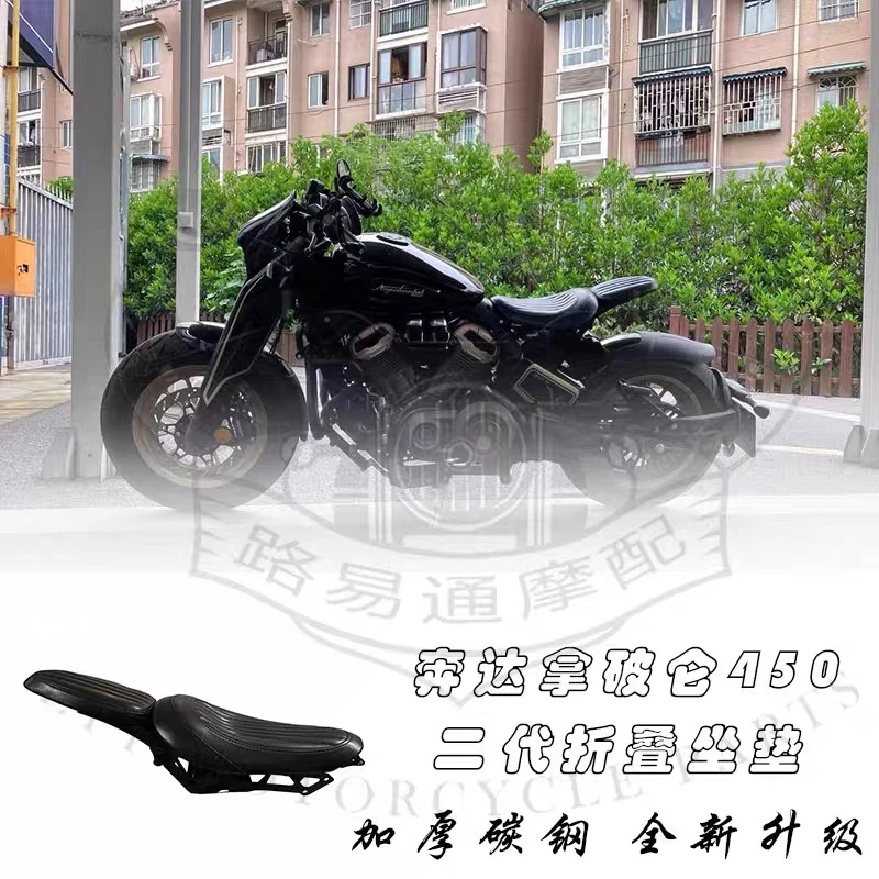 适用奔达拿破仑450改装折叠后座单人坐垫改双人座椅复古隐藏座垫