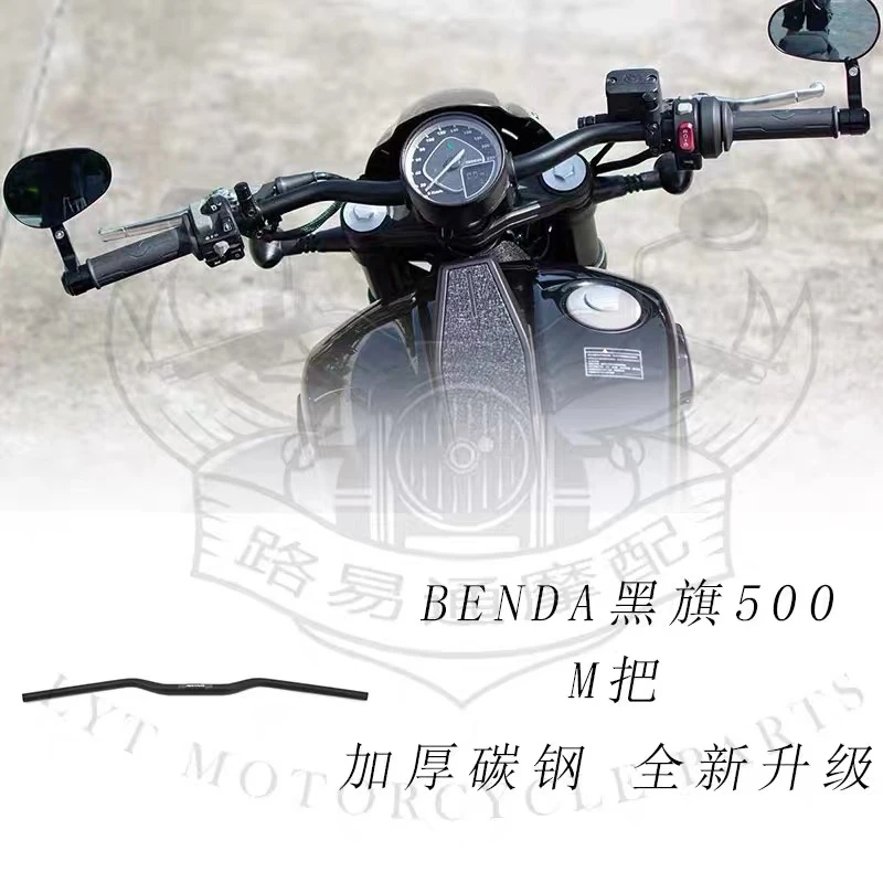 适用于奔达黑旗500改装车把M把龙头方向把降低手把铝合金平把配件