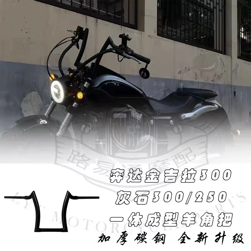 适用奔达金吉拉300改车把奔达灰石300改装件车把灰石250改装车把