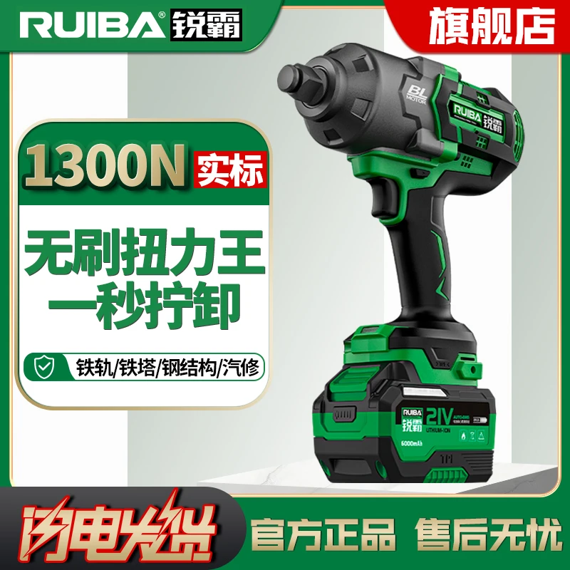 RUIBA锐霸RB-818无刷锂电扳手风炮强劲大扭力汽修机修农机维修