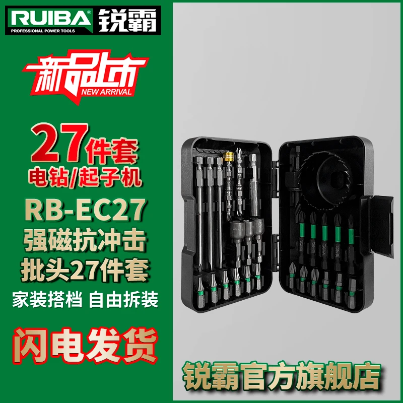 锐霸【年终大促】EC-27原厂抗冲击试用起子机电钻批头套盒27件套