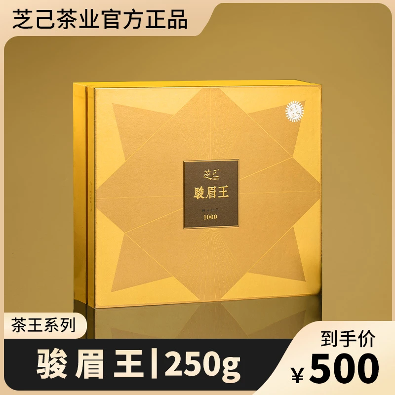 芝己茶王-骏眉王武夷红茶金骏眉自饮茶叶礼盒装送礼长辈250g
