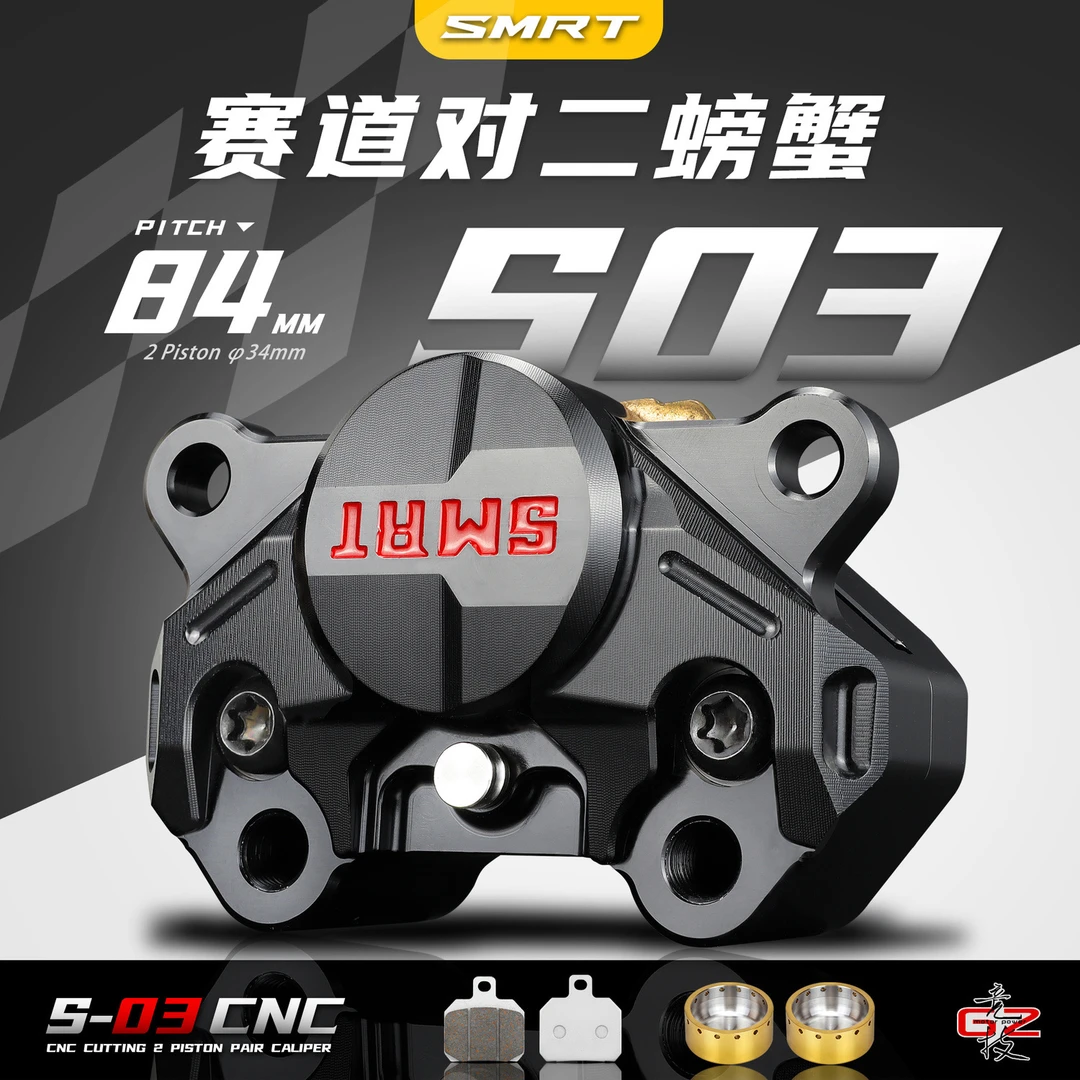 SMRT赛道S03螃蟹卡钳锻造钛合金高性能对二活塞小牛九号改装刹车