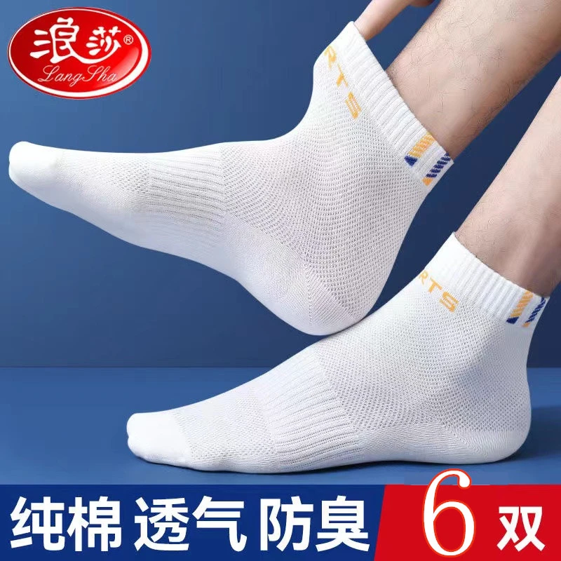 浪莎袜子男士短袜纯棉防臭吸汗船袜低帮夏季全棉四季网眼透气中筒