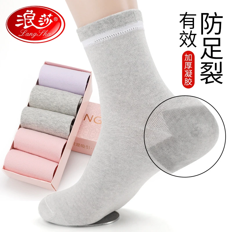 浪莎防裂袜子女足跟防裂袜男脚后跟干裂开裂足裂保湿中筒情侣棉袜