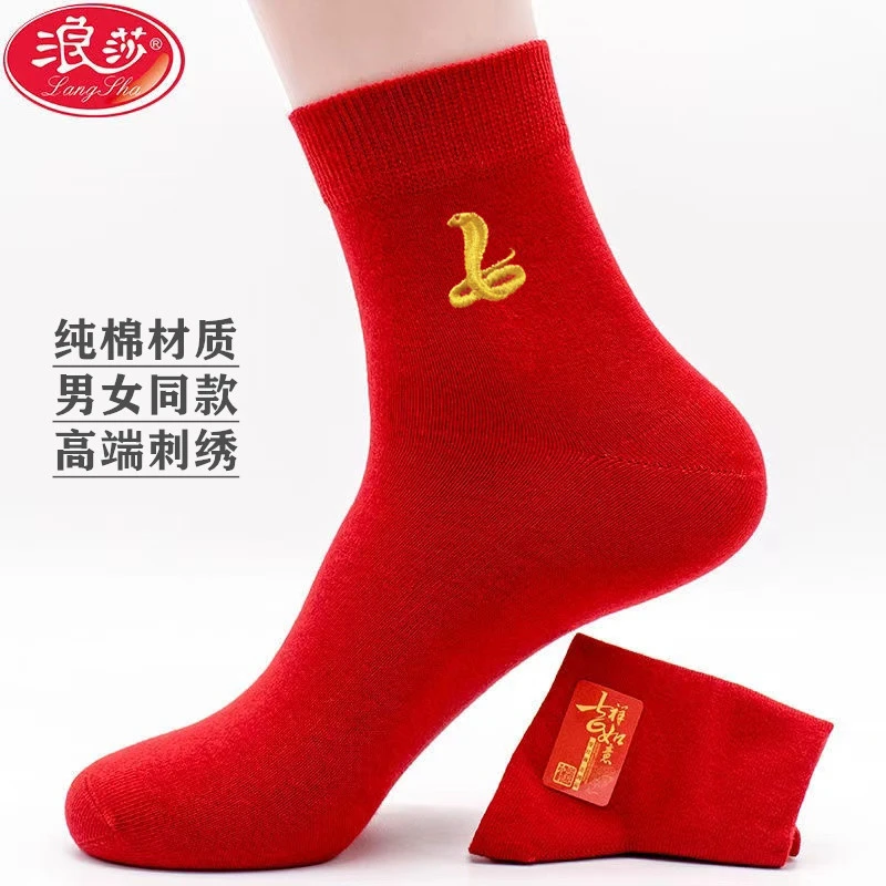 浪莎蛇年大红袜子男女结婚情侣纯棉袜子女红袜男士秋冬生肖袜