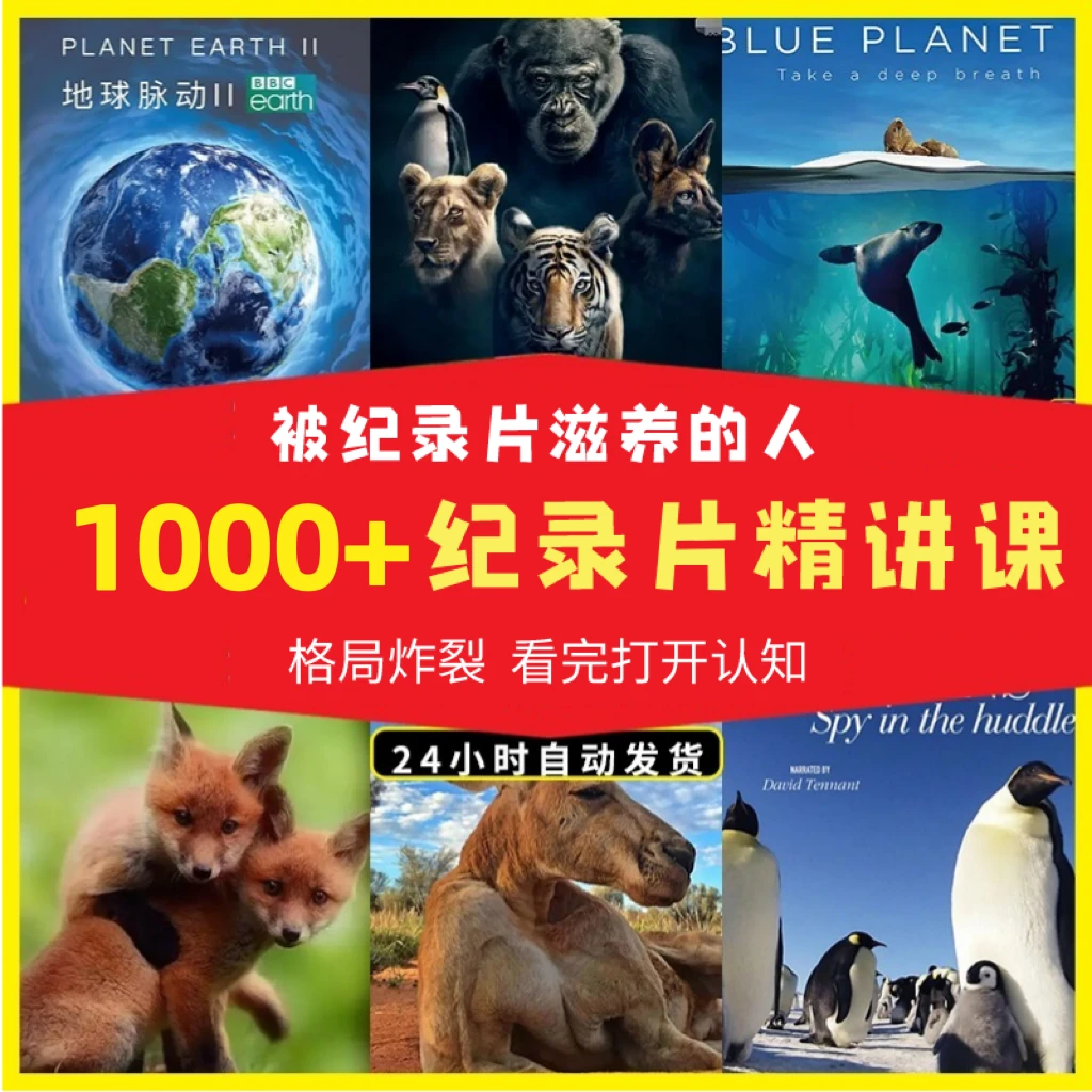 【力荐】家长课堂：科普大课堂（含1000+推荐记录片精讲课程）