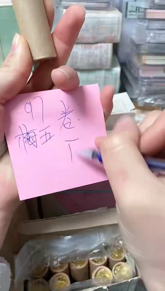 【闪购商品】97梅五1卷
