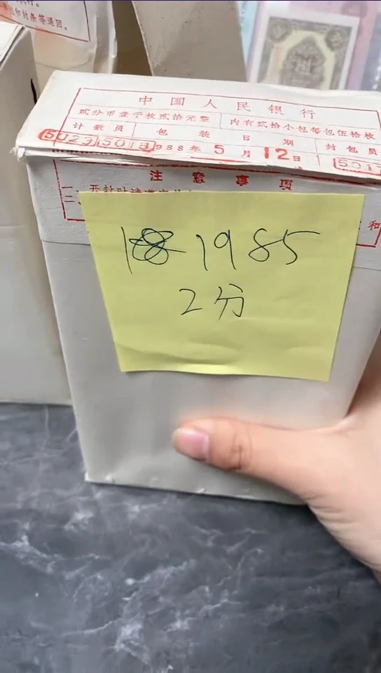 【闪购商品】1985年2分1盒