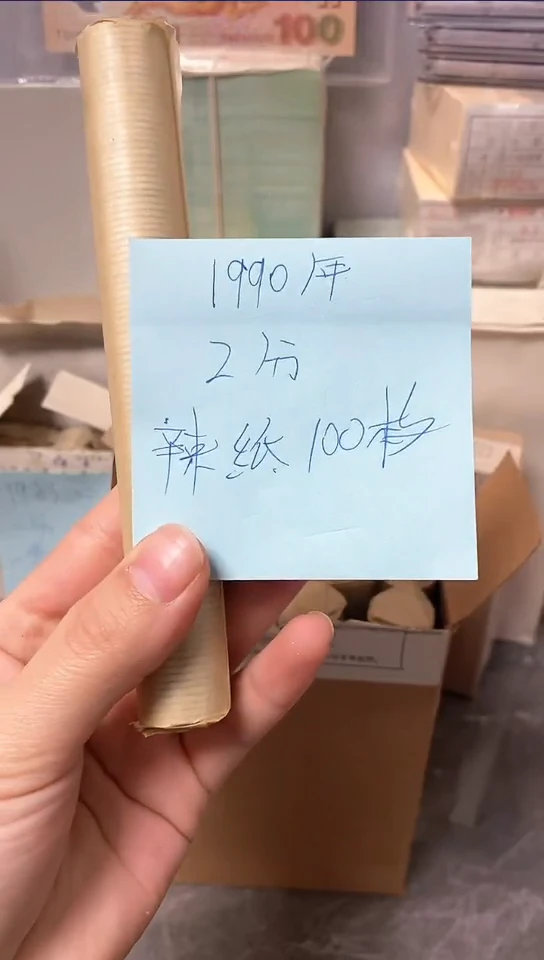 【闪购商品】1990年2分1卷100枚