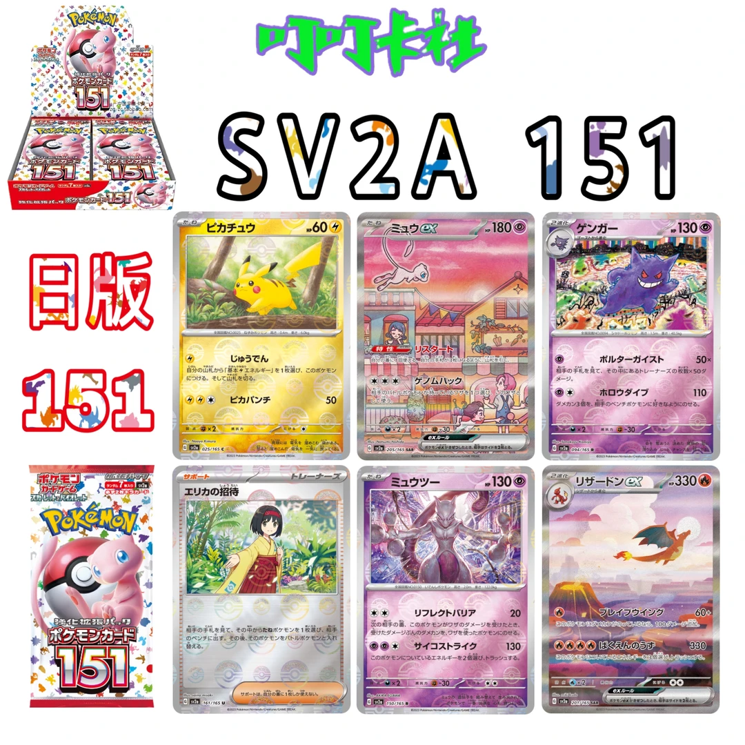 【未成年禁止下单】宝可梦Ptcg 日版 SV2A 151 官散/原盒