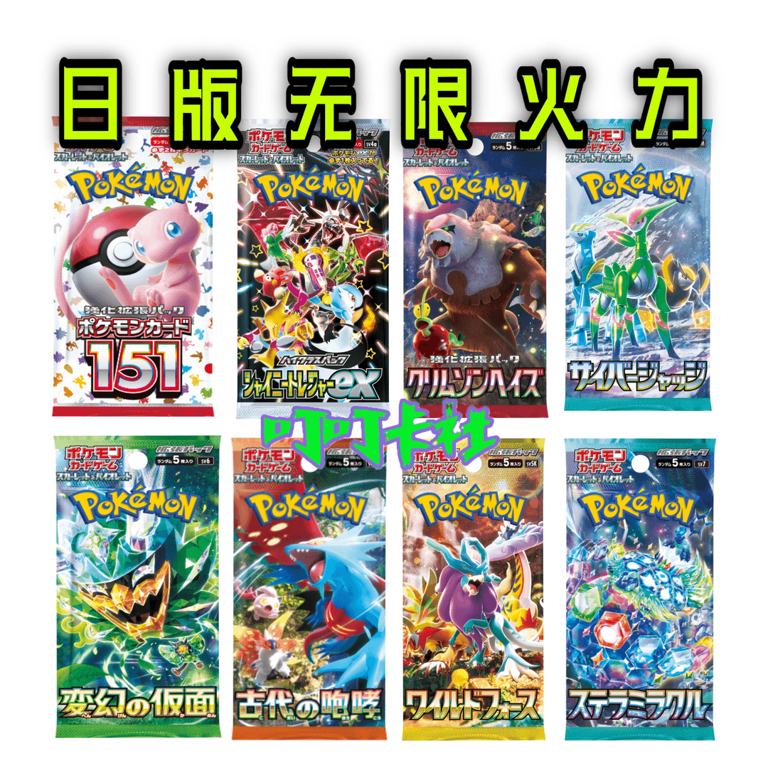 ptcg日版无限火力卡牌【未成年禁止下单】