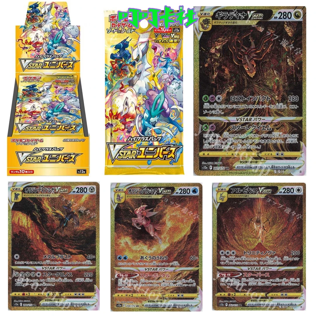 【未成年禁止下单】日版S12A 补充包天地万物VSTAR 正版原盒原膜