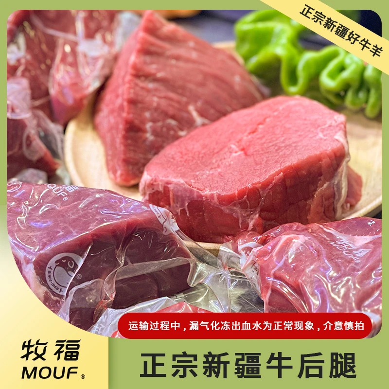 【牧福】新疆牛后腿4*500g双仓发货