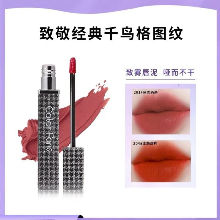 color fans 迷色粉丝千鸟格唇釉 哑光雾面黄皮素颜显白不易掉色