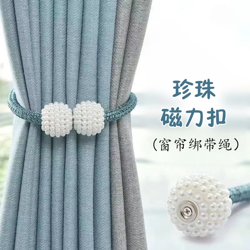 【主播推荐】简约窗帘绑带高强磁吸磁力珍珠磁扣布艺系带窗帘磁扣
