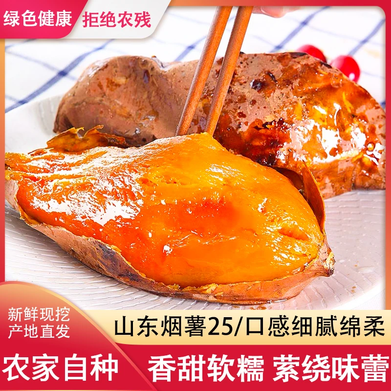 【烟薯25】沙地烟薯25流油流蜜糖心蜜薯香甜软糯原产地直发