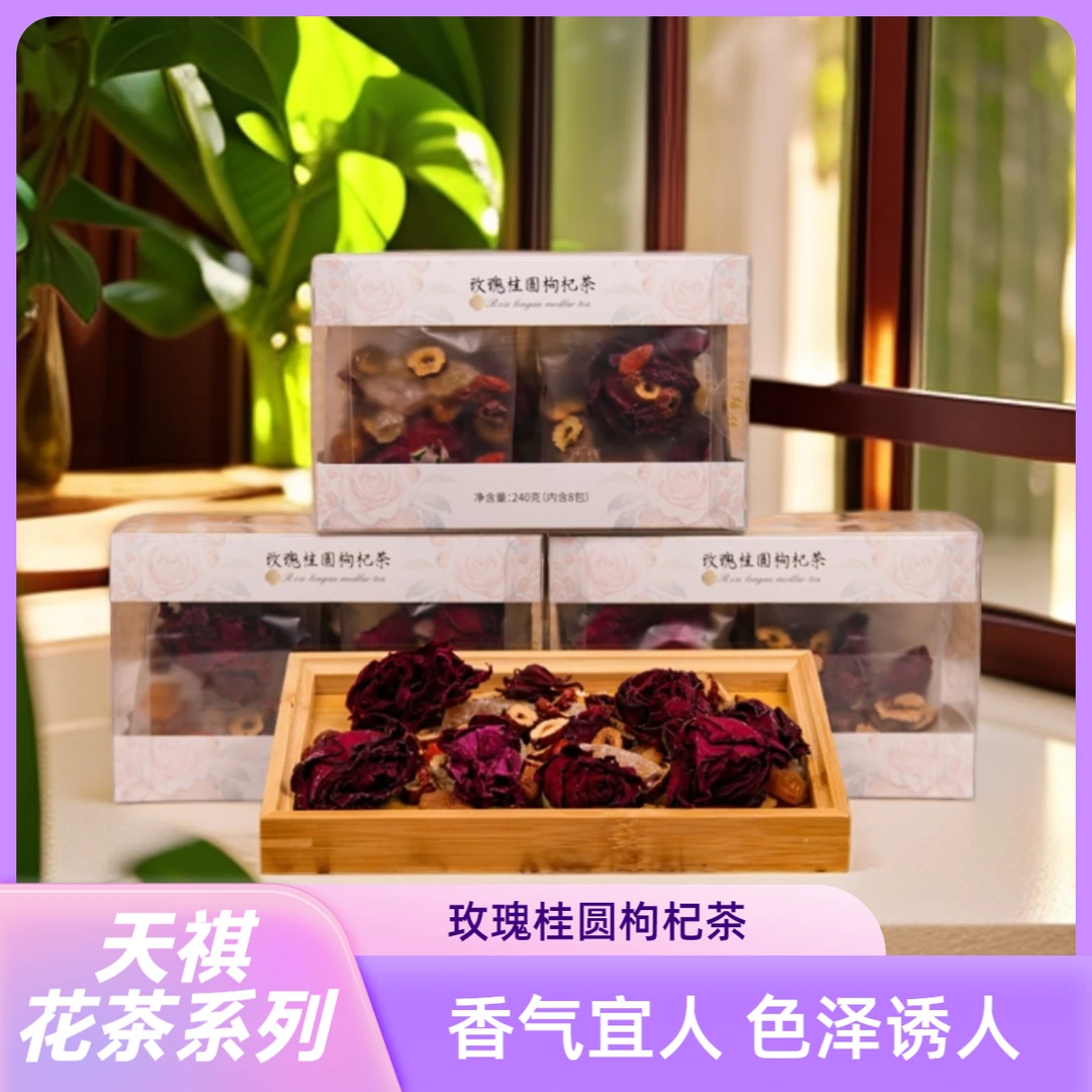 【云南天祺聚合甄选】菊花决明子玫瑰洛神黑枸杞花茶熬夜加班疲劳